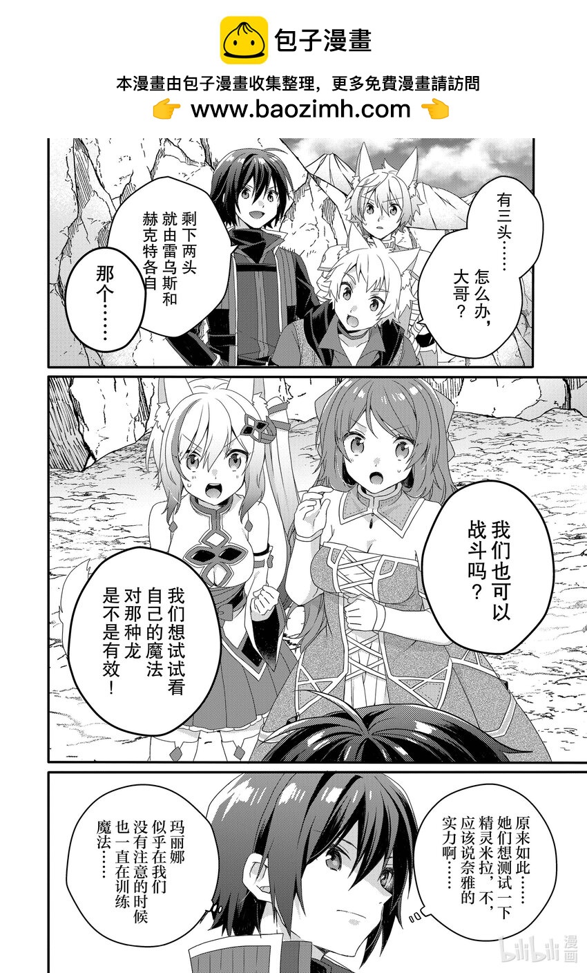 WORLD TEACHER 异世界式教育特工 - 第69话 古鲁吉奥夫 - 第2张图