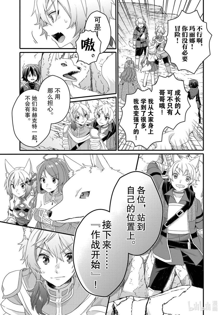 WORLD TEACHER 异世界式教育特工 - 第69话 古鲁吉奥夫 - 第3张图