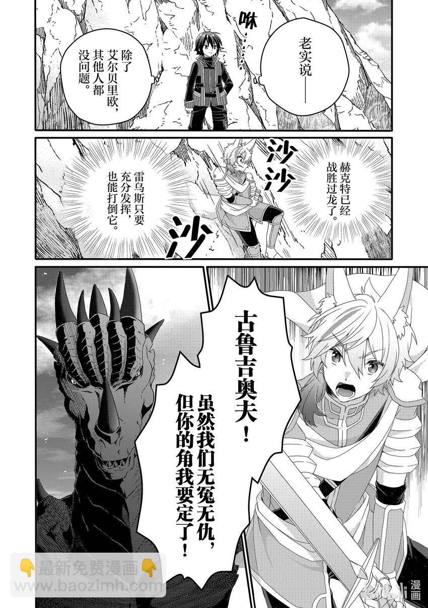 WORLD TEACHER 异世界式教育特工 - 第69话 古鲁吉奥夫 - 第4张图