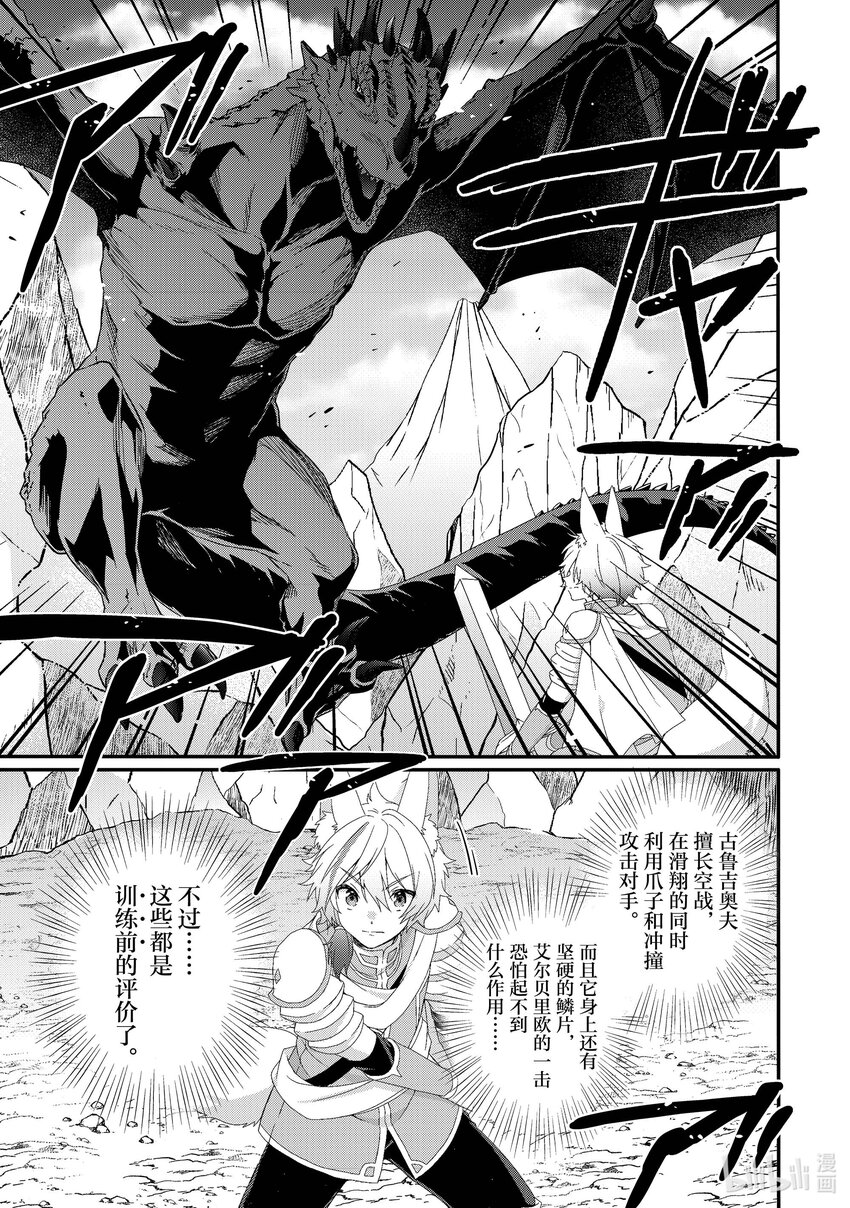 WORLD TEACHER 异世界式教育特工 - 第69话 古鲁吉奥夫 - 第5张图