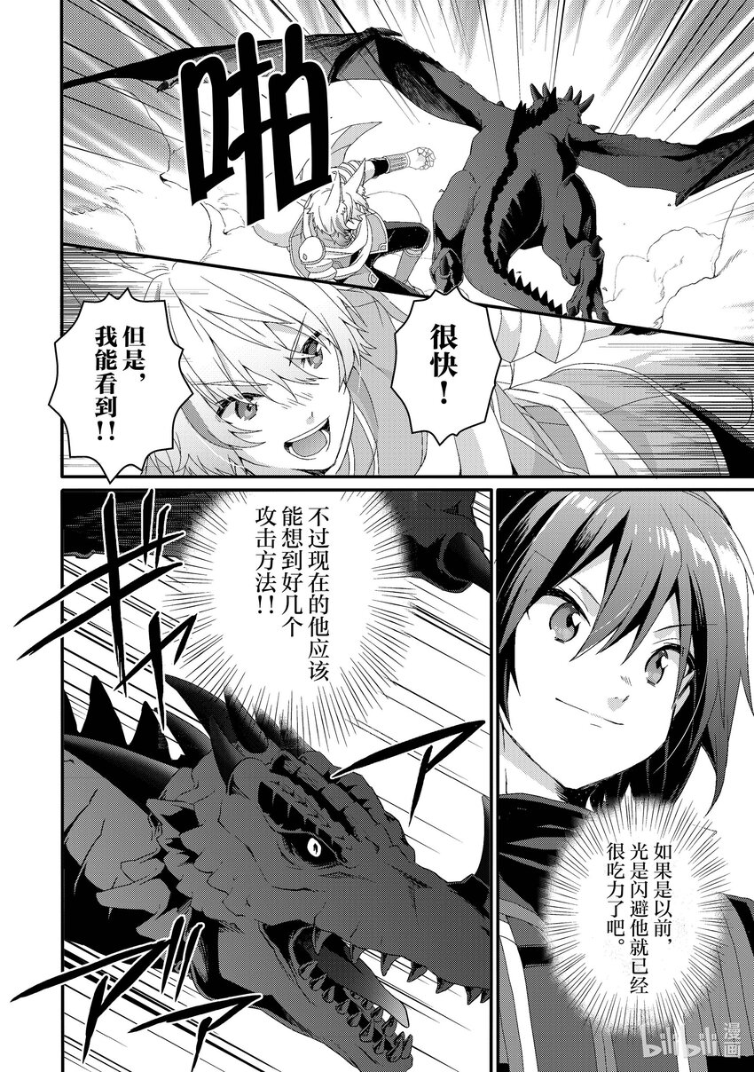 WORLD TEACHER 异世界式教育特工 - 第69话 古鲁吉奥夫 - 第6张图