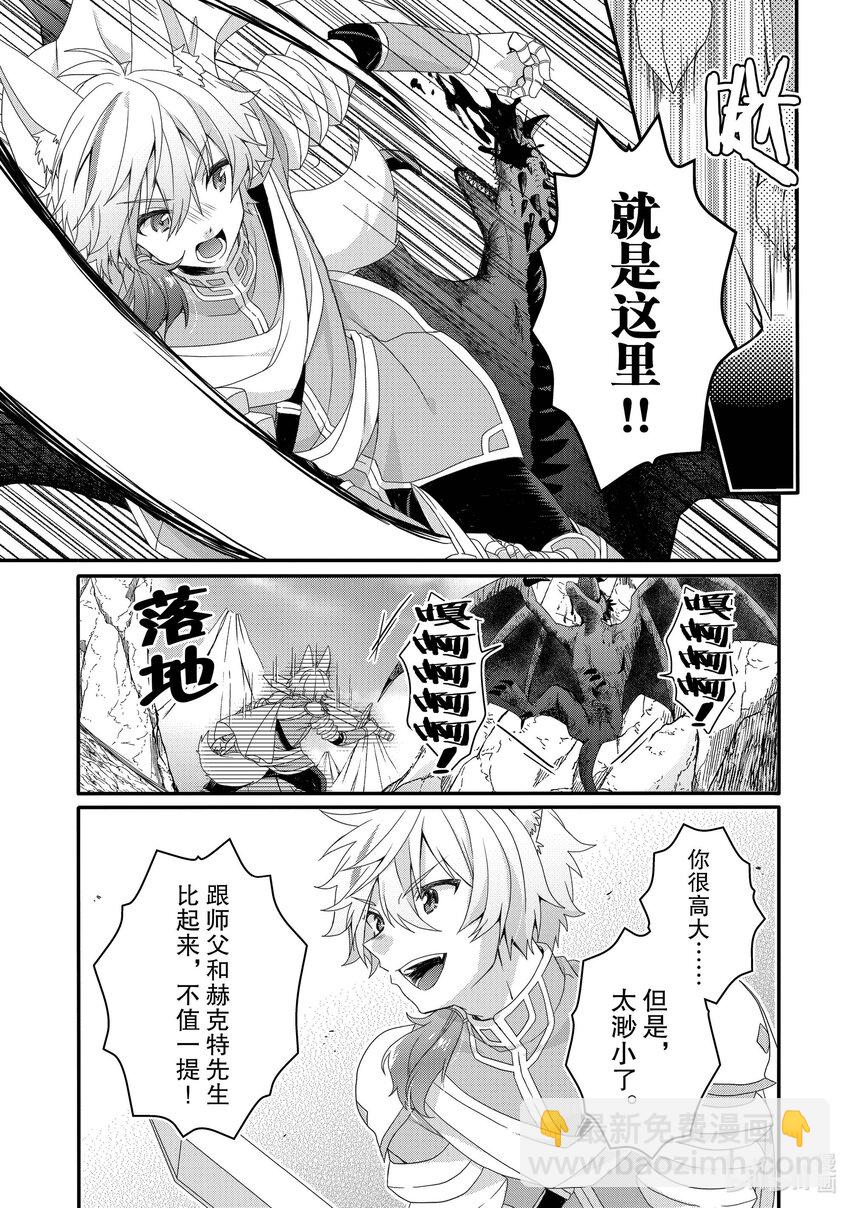 WORLD TEACHER 异世界式教育特工 - 第69话 古鲁吉奥夫 - 第7张图