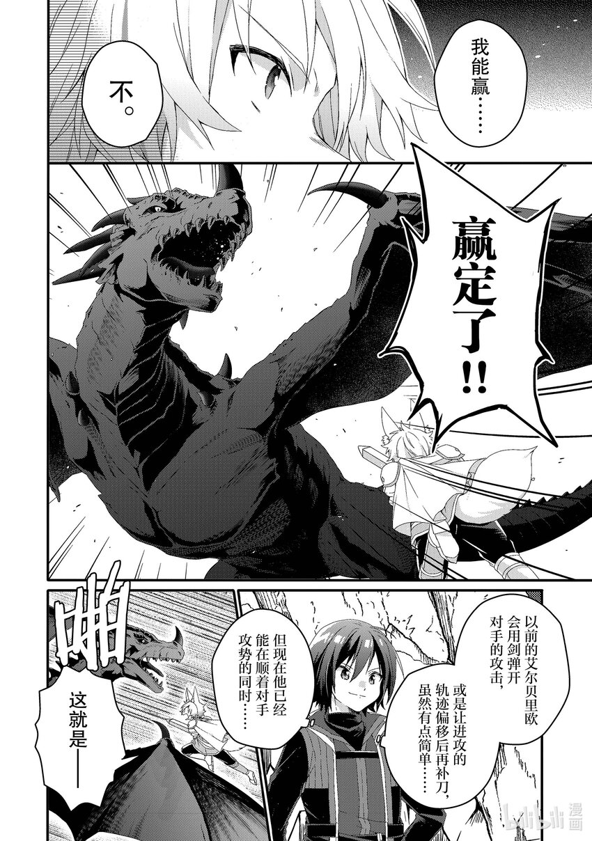 WORLD TEACHER 异世界式教育特工 - 第69话 古鲁吉奥夫 - 第8张图