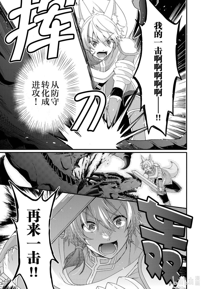 WORLD TEACHER 异世界式教育特工 - 第69话 古鲁吉奥夫 - 第9张图