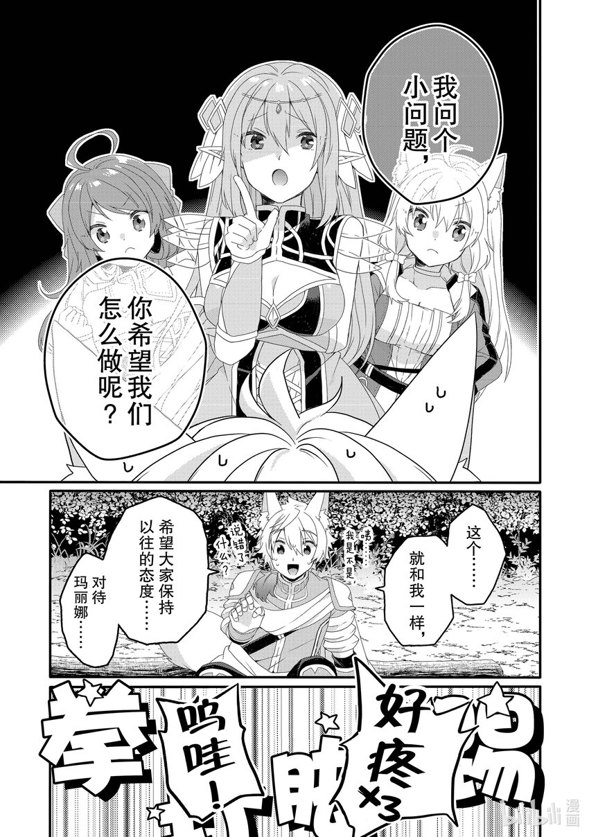 WORLD TEACHER 异世界式教育特工 - 第70话 可怕的存在 - 第11张图