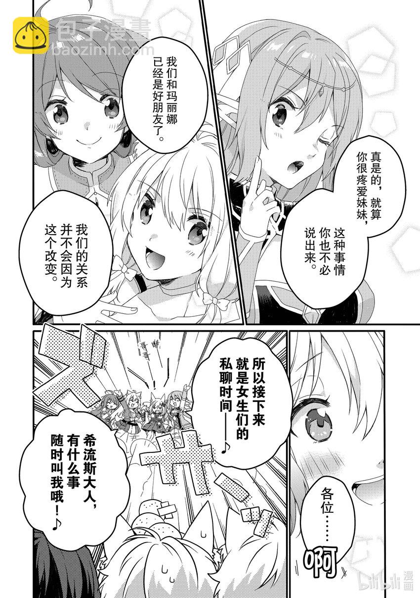 WORLD TEACHER 异世界式教育特工 - 第70话 可怕的存在 - 第12张图