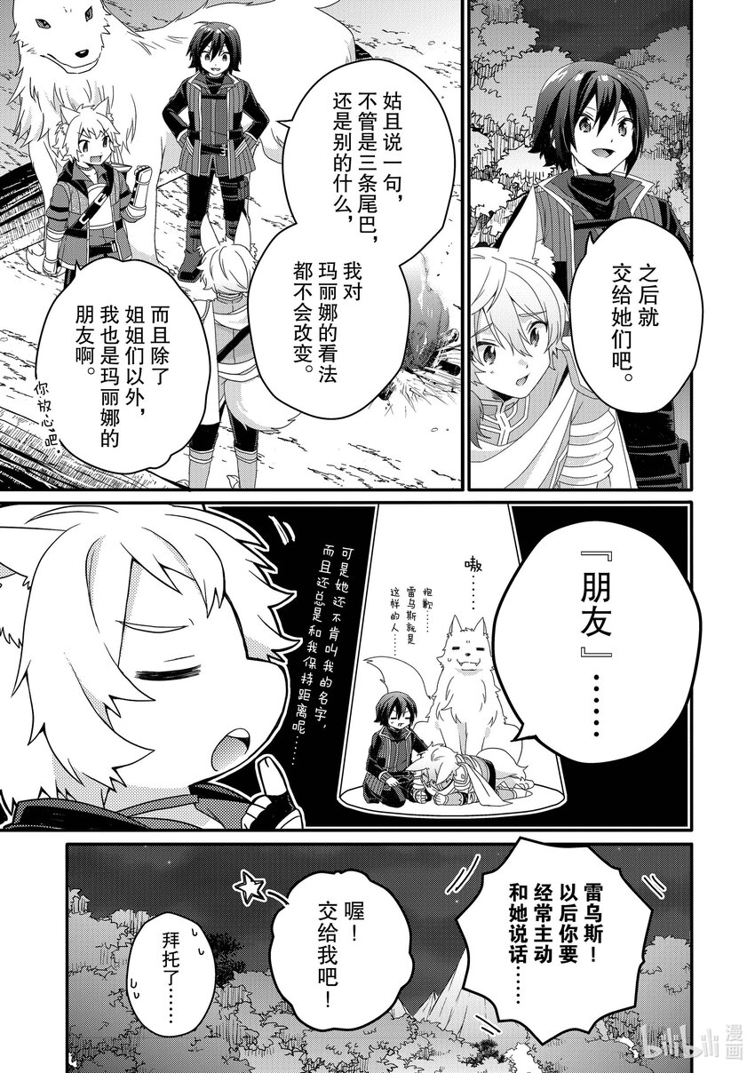 WORLD TEACHER 异世界式教育特工 - 第70话 可怕的存在 - 第13张图