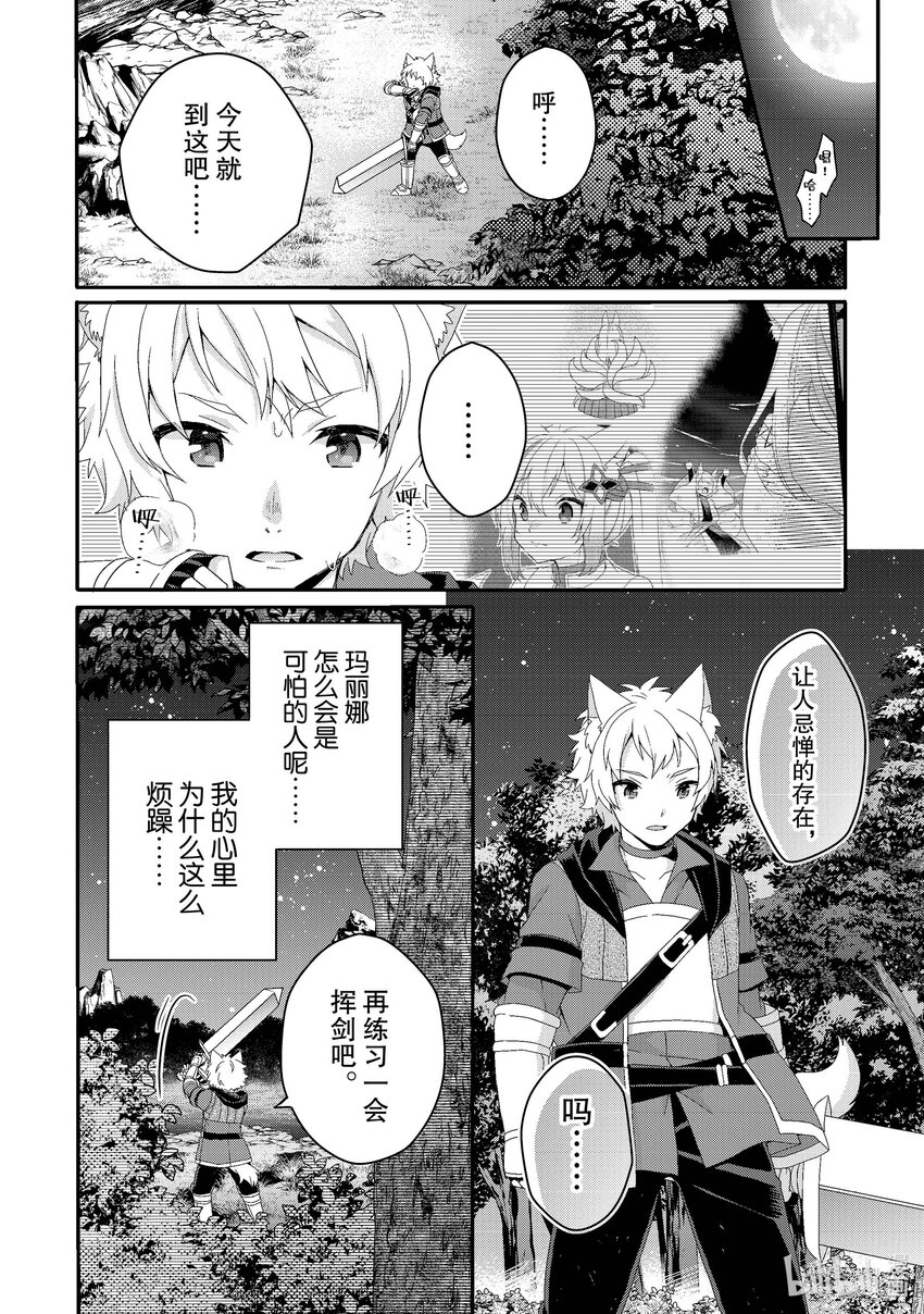 WORLD TEACHER 异世界式教育特工 - 第70话 可怕的存在 - 第14张图