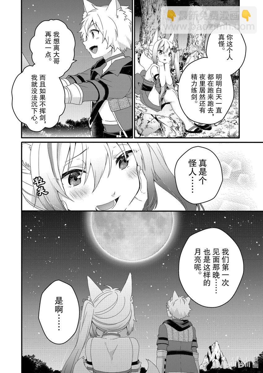 WORLD TEACHER 异世界式教育特工 - 第70话 可怕的存在 - 第16张图