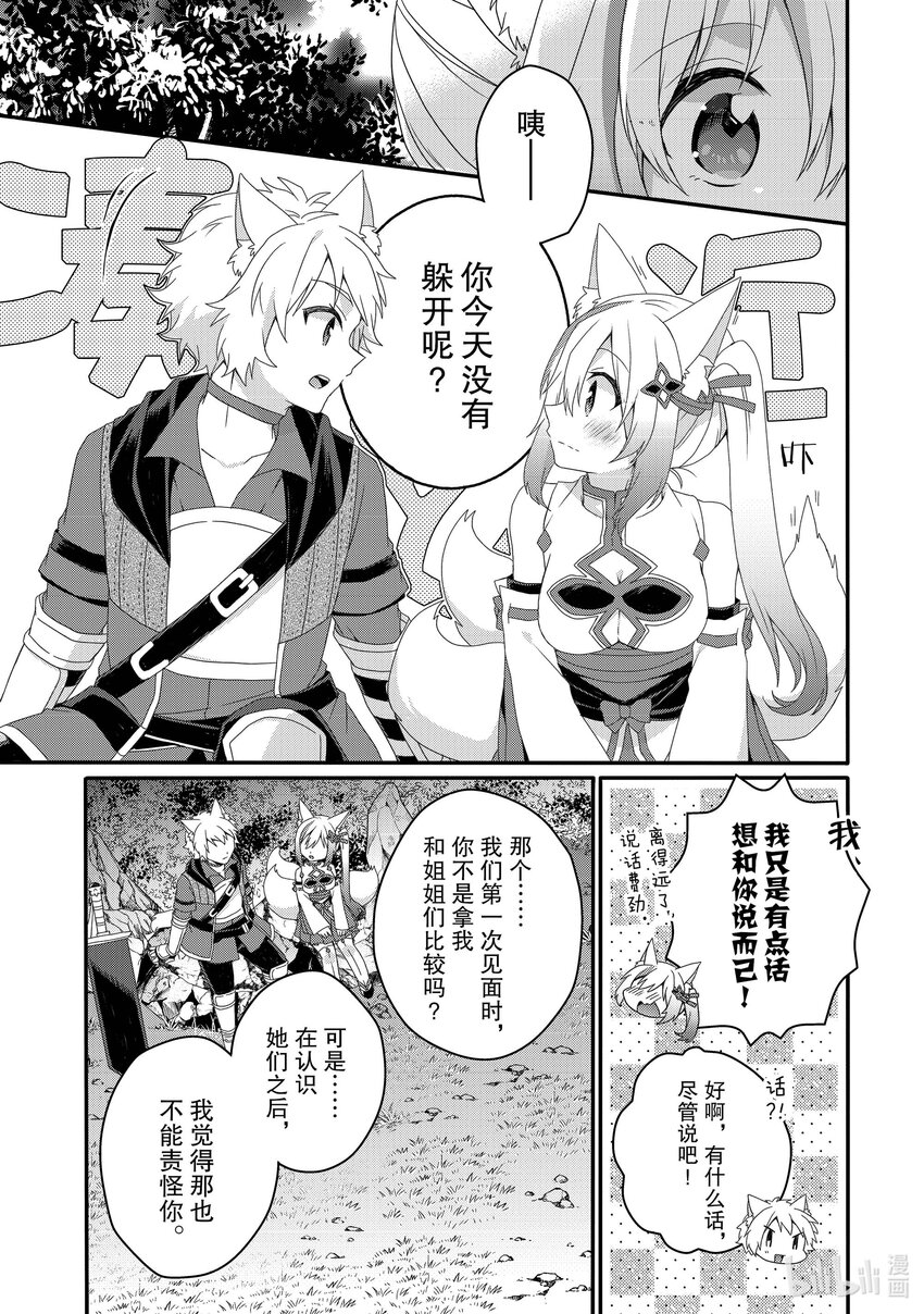 WORLD TEACHER 异世界式教育特工 - 第70话 可怕的存在 - 第17张图