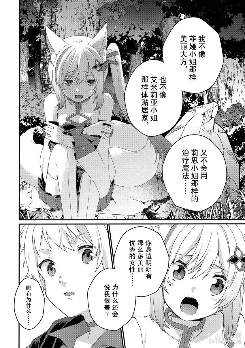 WORLD TEACHER 异世界式教育特工 - 第70话 可怕的存在 - 第18张图