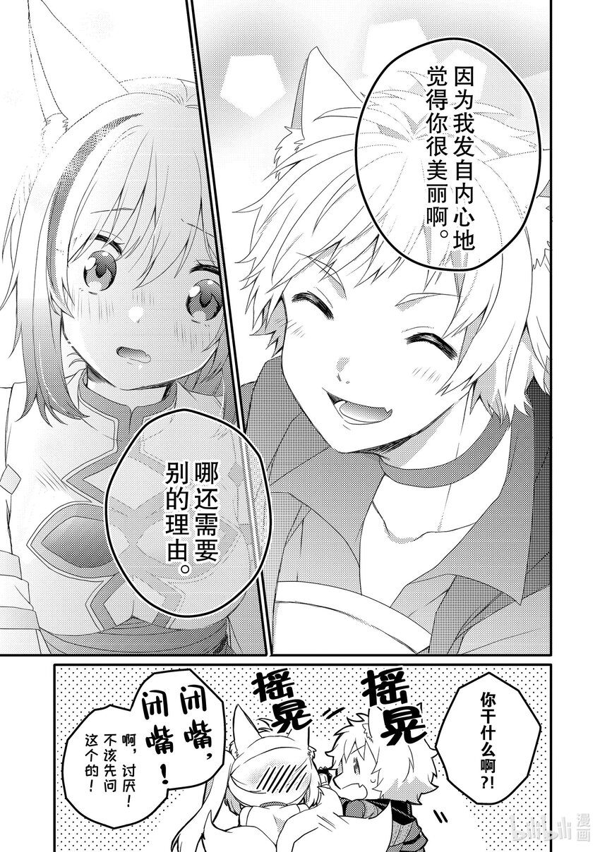 WORLD TEACHER 异世界式教育特工 - 第70话 可怕的存在 - 第19张图