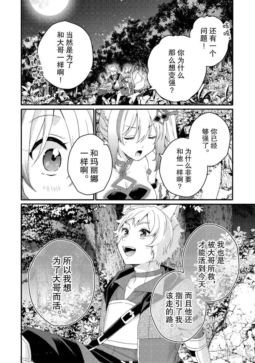 WORLD TEACHER 异世界式教育特工 - 第70话 可怕的存在 - 第20张图