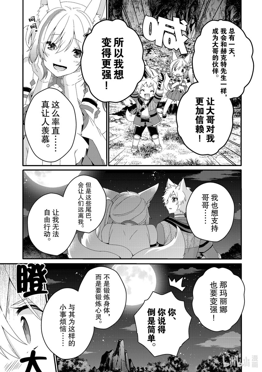 WORLD TEACHER 异世界式教育特工 - 第70话 可怕的存在 - 第21张图