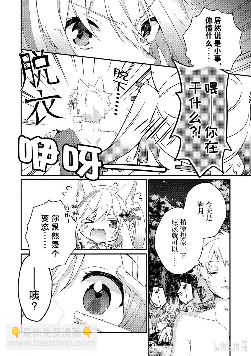 WORLD TEACHER 异世界式教育特工 - 第70话 可怕的存在 - 第22张图