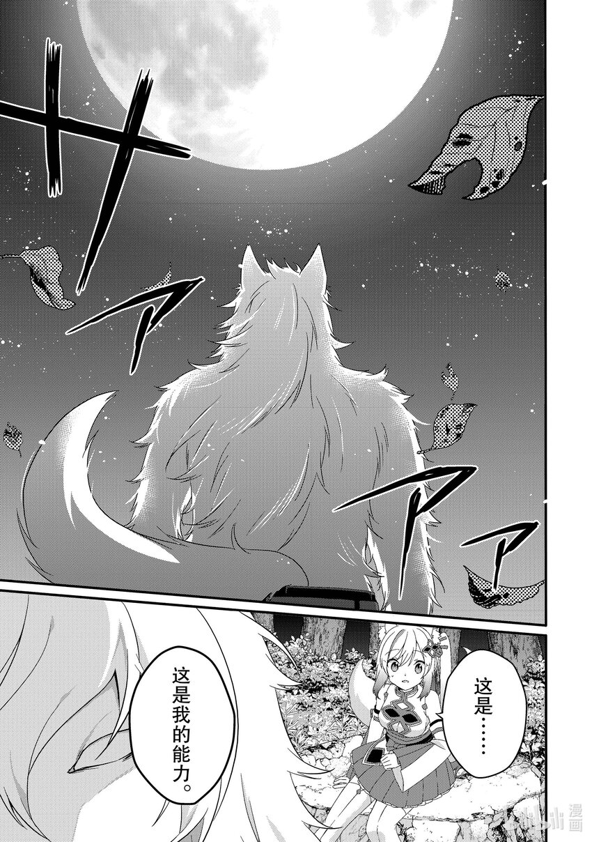 WORLD TEACHER 异世界式教育特工 - 第70话 可怕的存在 - 第23张图