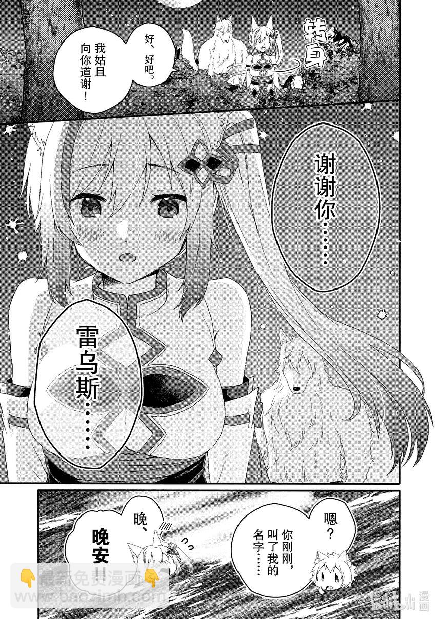 WORLD TEACHER 异世界式教育特工 - 第70话 可怕的存在 - 第25张图