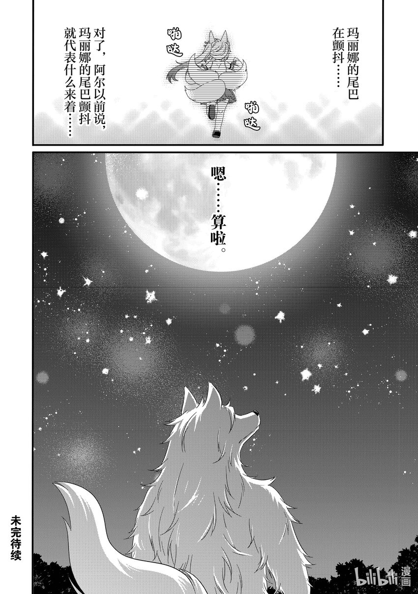 WORLD TEACHER 异世界式教育特工 - 第70话 可怕的存在 - 第26张图