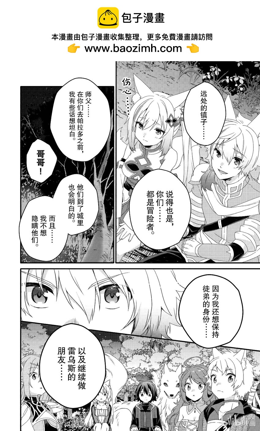 WORLD TEACHER 异世界式教育特工 - 第70话 可怕的存在 - 第2张图