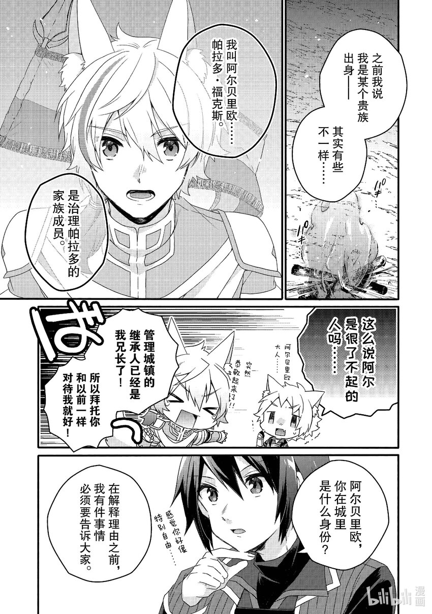 WORLD TEACHER 异世界式教育特工 - 第70话 可怕的存在 - 第3张图