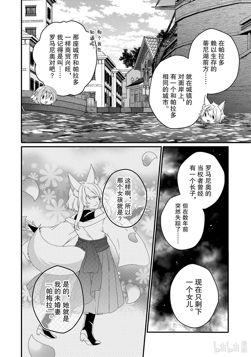 WORLD TEACHER 异世界式教育特工 - 第70话 可怕的存在 - 第4张图