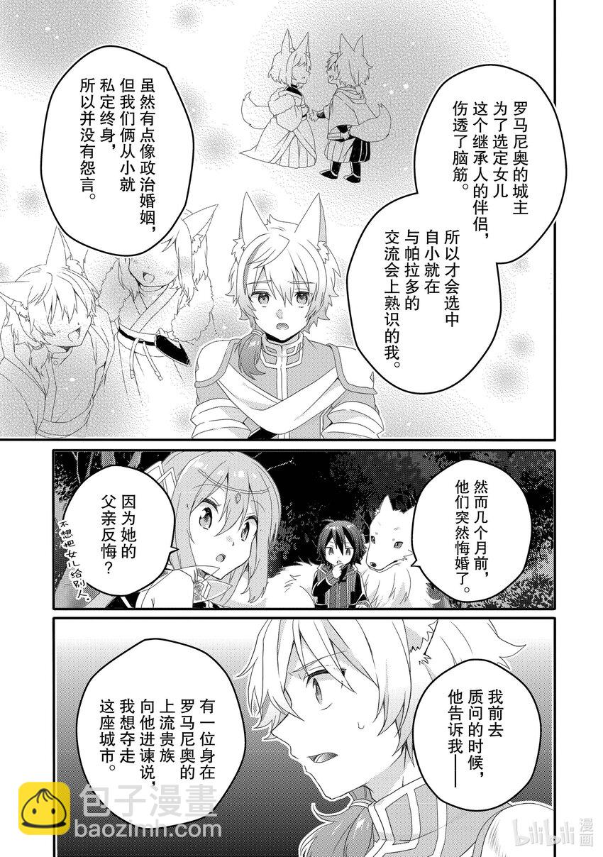 WORLD TEACHER 异世界式教育特工 - 第70话 可怕的存在 - 第5张图