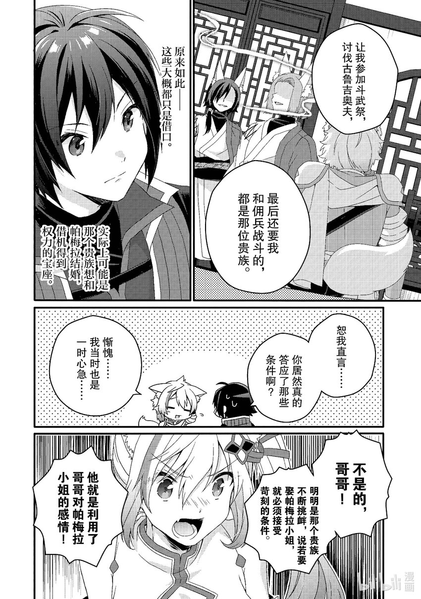 WORLD TEACHER 异世界式教育特工 - 第70话 可怕的存在 - 第6张图