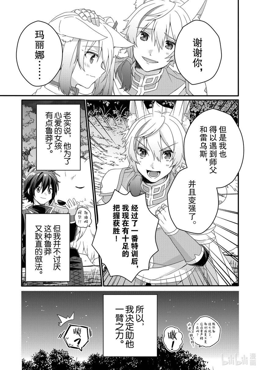 WORLD TEACHER 异世界式教育特工 - 第70话 可怕的存在 - 第7张图