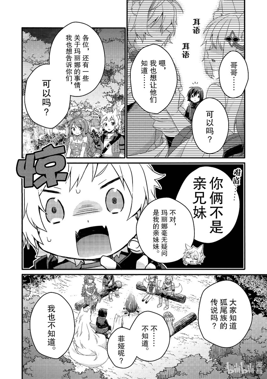 WORLD TEACHER 异世界式教育特工 - 第70话 可怕的存在 - 第8张图