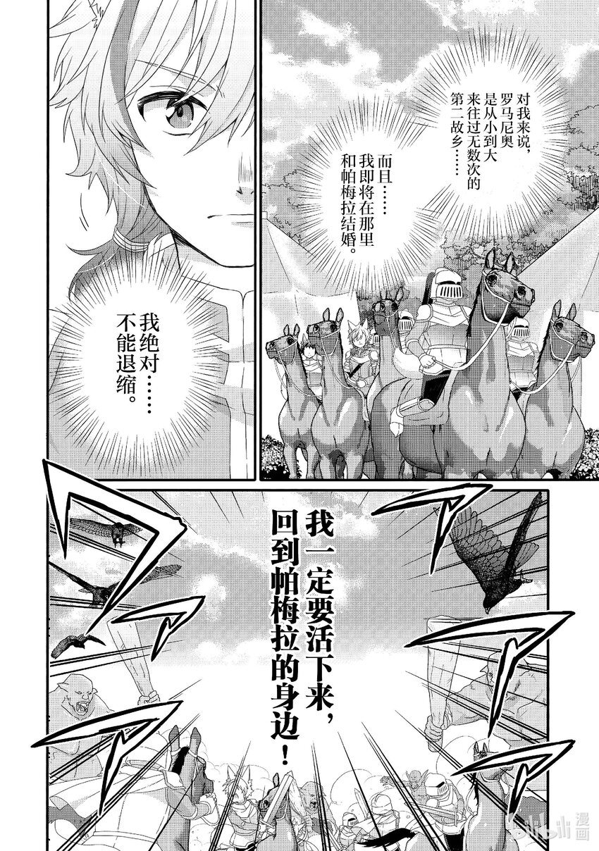 WORLD TEACHER 异世界式教育特工 - 第73话 背后就交给你了 - 第10张图