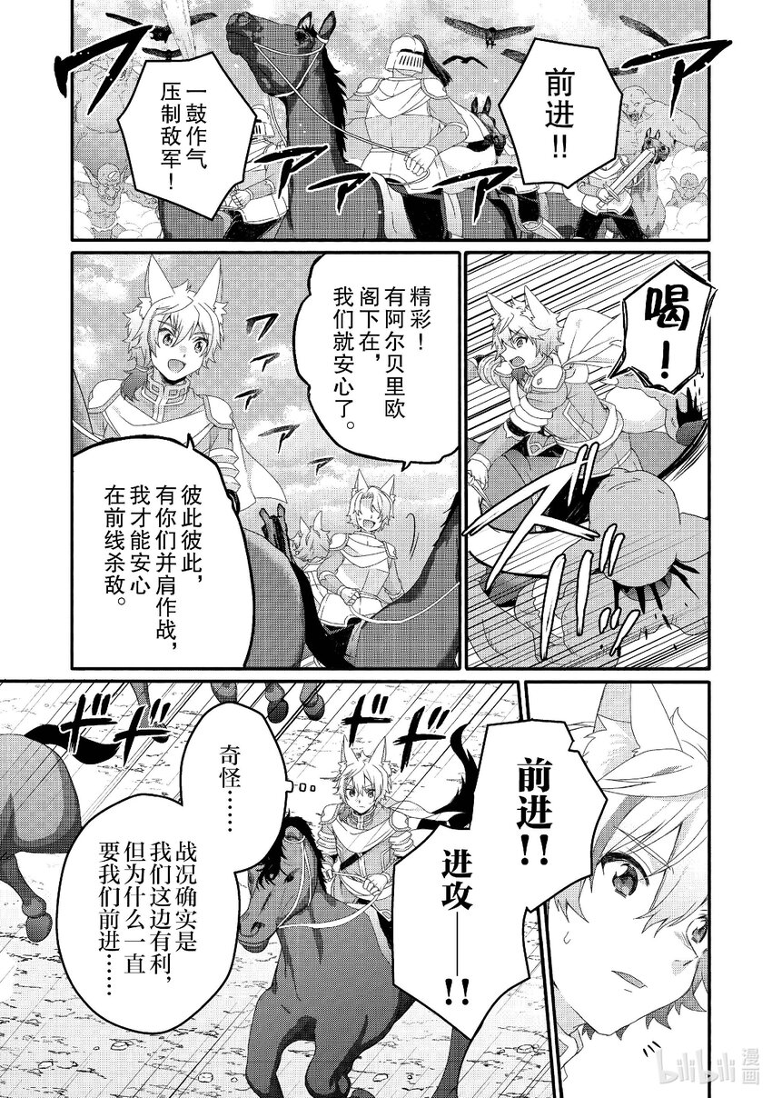 WORLD TEACHER 异世界式教育特工 - 第73话 背后就交给你了 - 第11张图