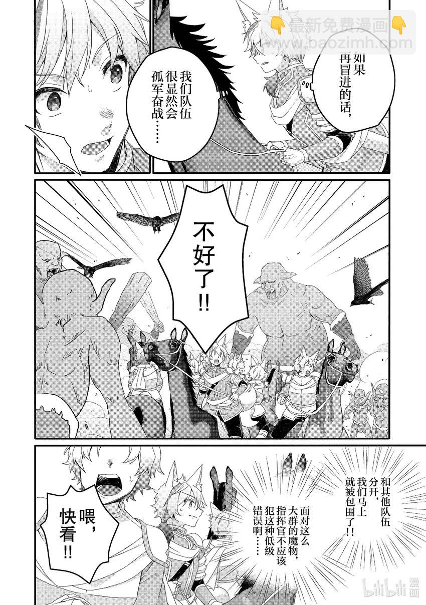 WORLD TEACHER 异世界式教育特工 - 第73话 背后就交给你了 - 第12张图