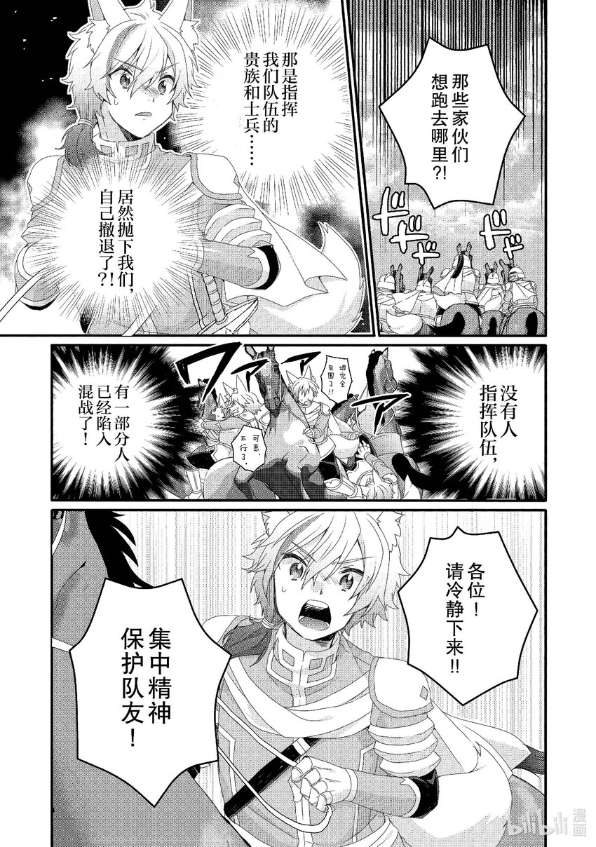 WORLD TEACHER 异世界式教育特工 - 第73话 背后就交给你了 - 第13张图