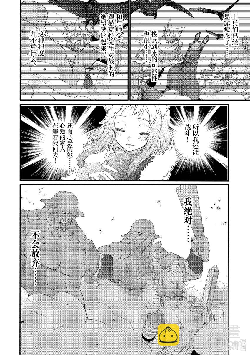 WORLD TEACHER 异世界式教育特工 - 第73话 背后就交给你了 - 第16张图