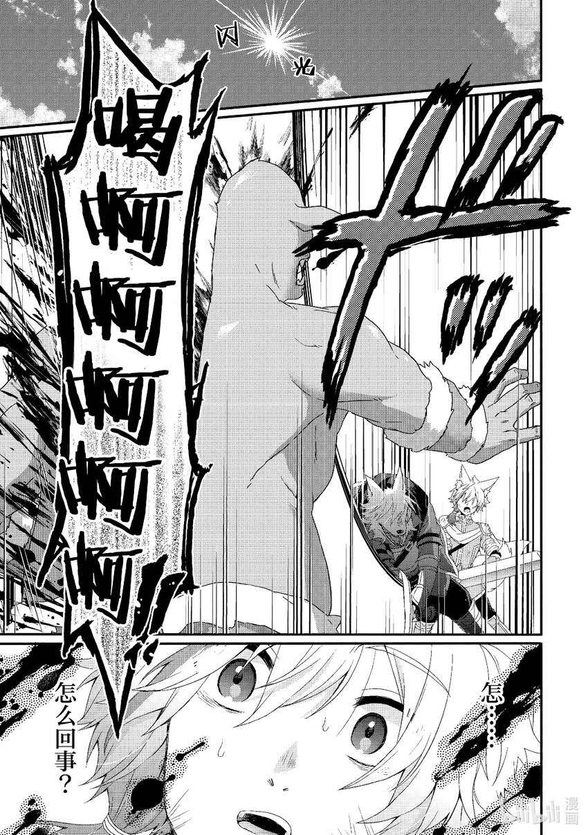 WORLD TEACHER 异世界式教育特工 - 第73话 背后就交给你了 - 第17张图