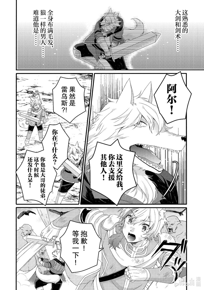 WORLD TEACHER 异世界式教育特工 - 第73话 背后就交给你了 - 第18张图