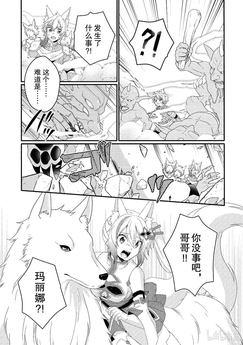 WORLD TEACHER 异世界式教育特工 - 第73话 背后就交给你了 - 第19张图