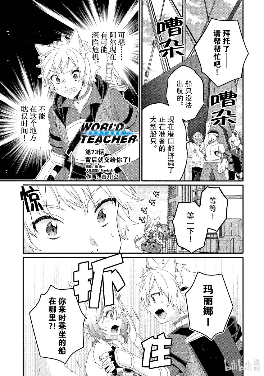 WORLD TEACHER 异世界式教育特工 - 第73话 背后就交给你了 - 第1张图