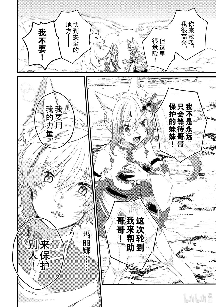 WORLD TEACHER 异世界式教育特工 - 第73话 背后就交给你了 - 第20张图