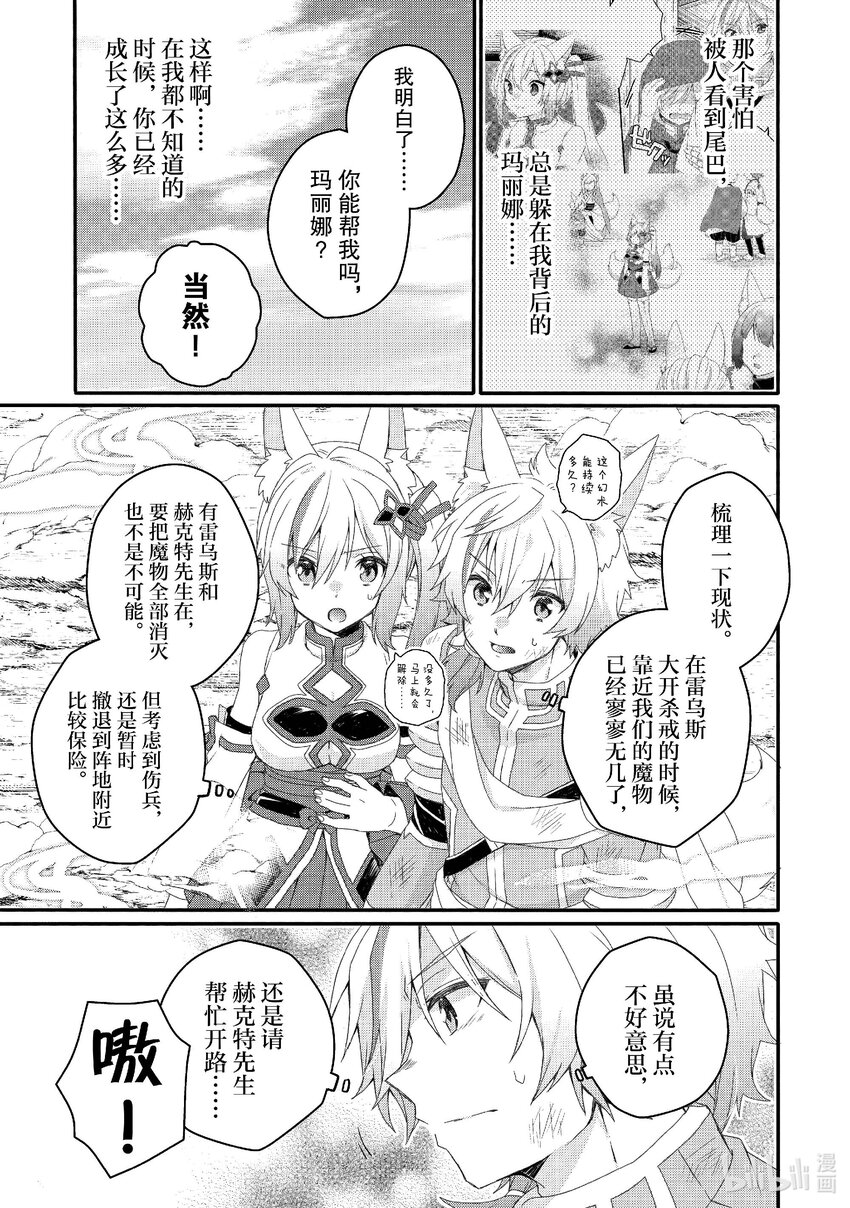 WORLD TEACHER 异世界式教育特工 - 第73话 背后就交给你了 - 第21张图