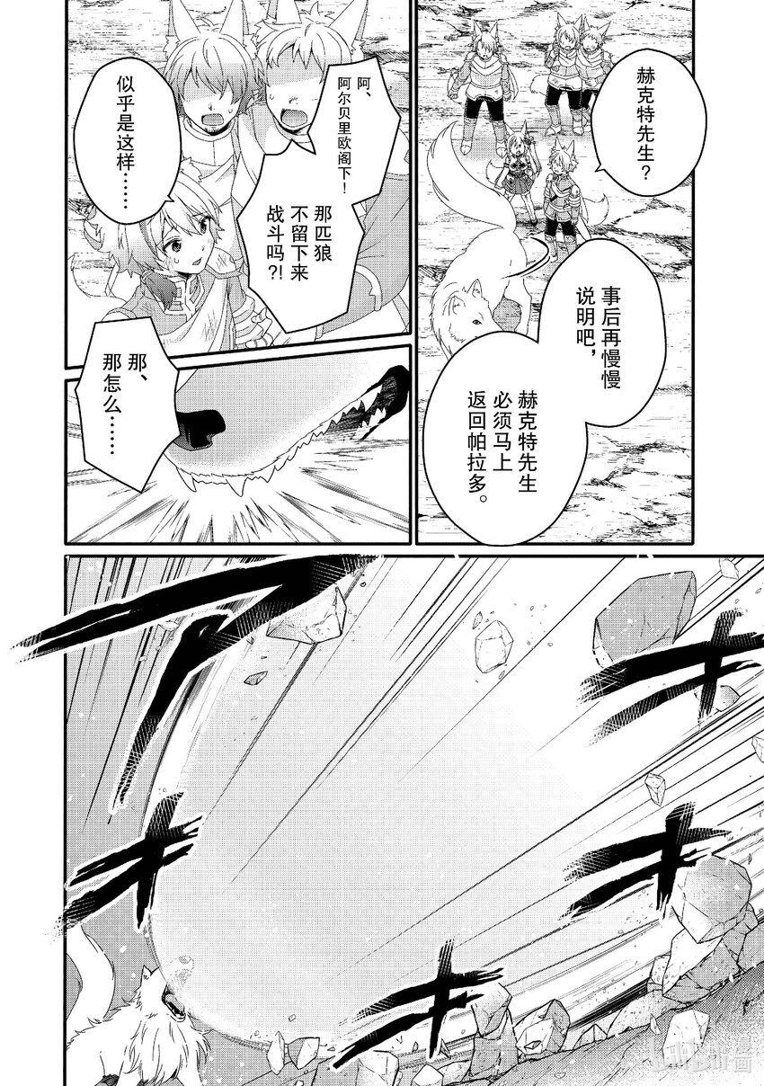 WORLD TEACHER 异世界式教育特工 - 第73话 背后就交给你了 - 第22张图