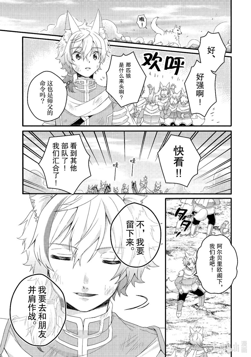 WORLD TEACHER 异世界式教育特工 - 第73话 背后就交给你了 - 第23张图