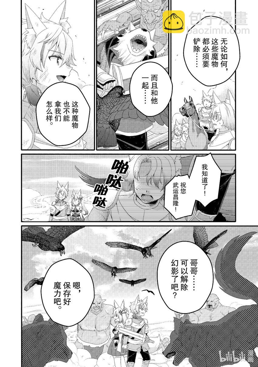 WORLD TEACHER 异世界式教育特工 - 第73话 背后就交给你了 - 第24张图