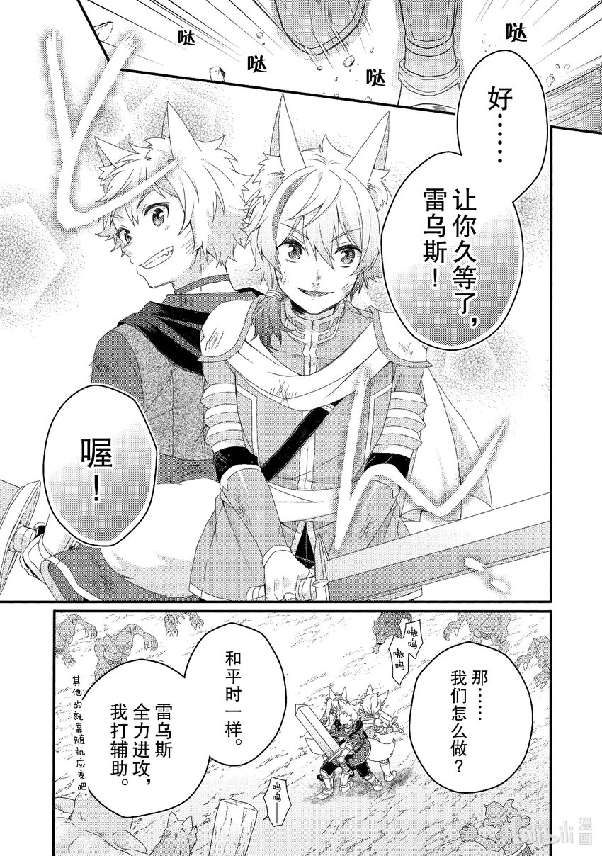 WORLD TEACHER 异世界式教育特工 - 第73话 背后就交给你了 - 第25张图