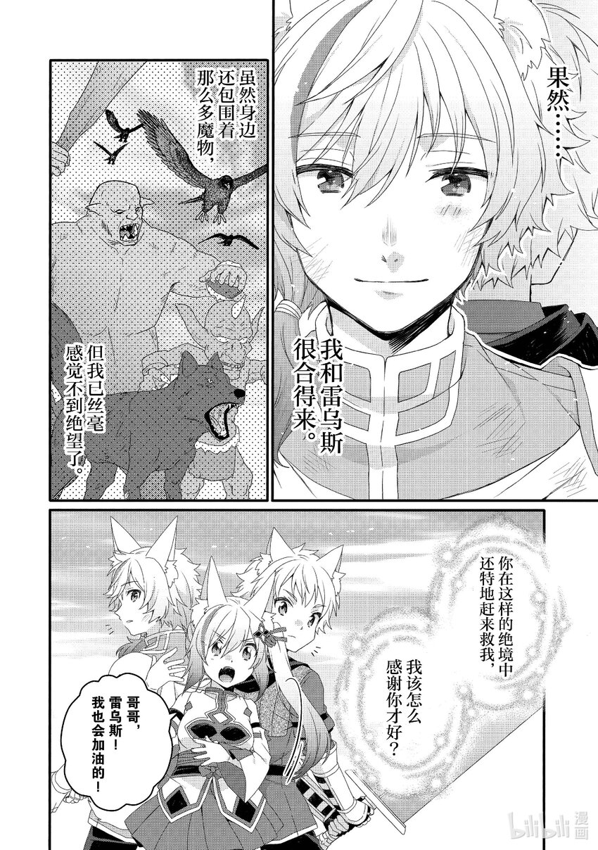 WORLD TEACHER 异世界式教育特工 - 第73话 背后就交给你了 - 第26张图