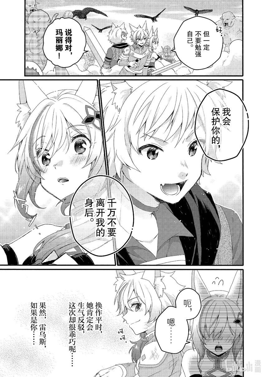 WORLD TEACHER 异世界式教育特工 - 第73话 背后就交给你了 - 第27张图