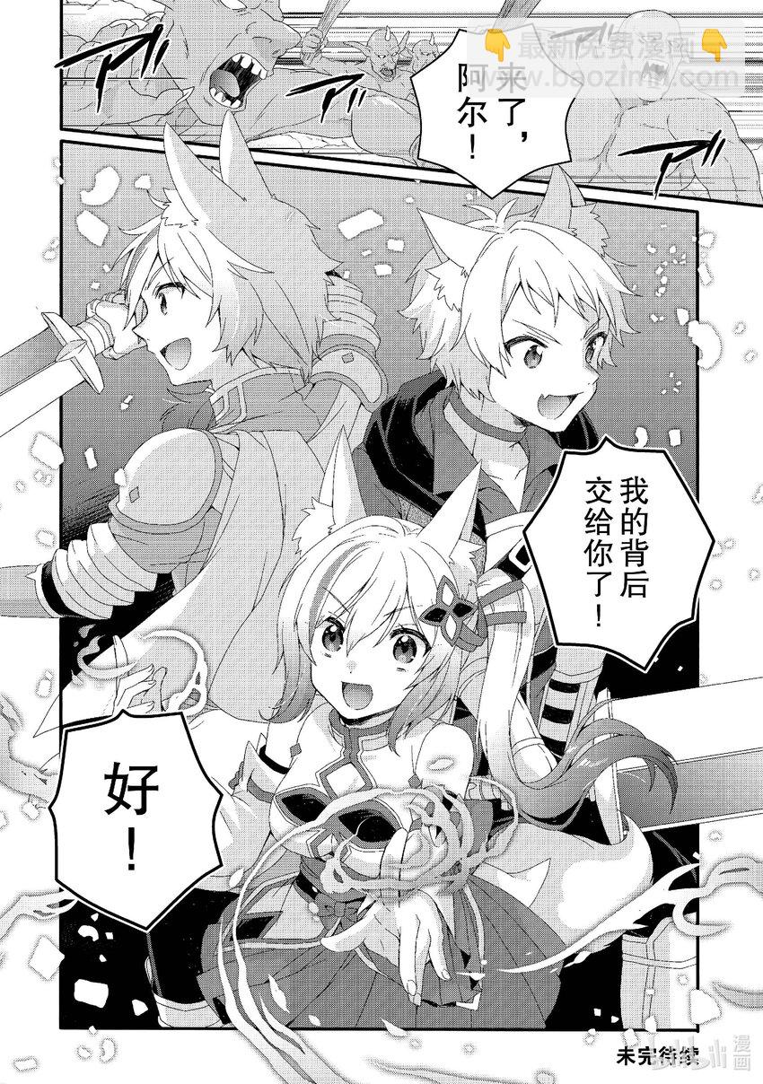 WORLD TEACHER 异世界式教育特工 - 第73话 背后就交给你了 - 第28张图