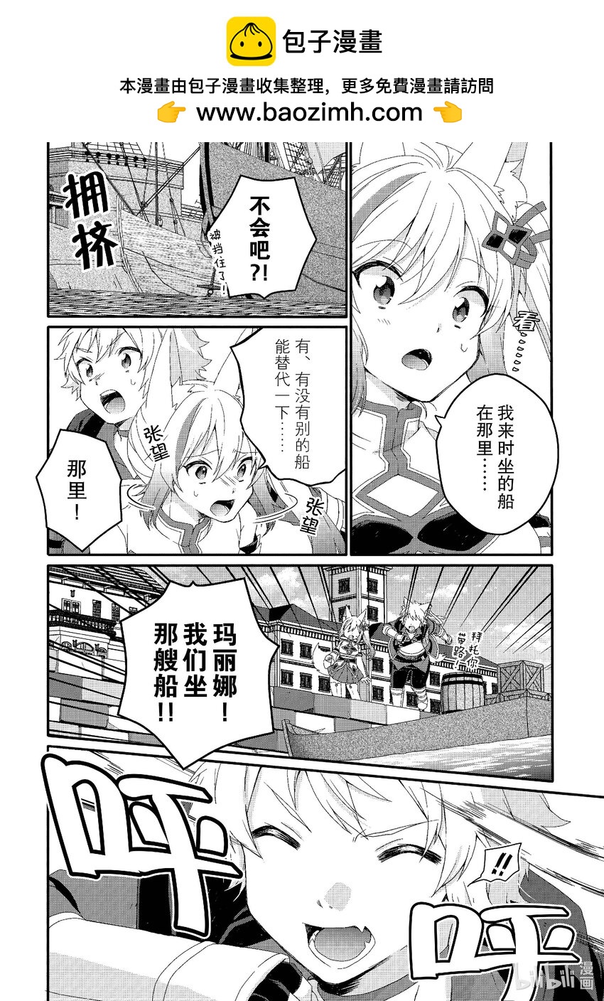 WORLD TEACHER 异世界式教育特工 - 第73话 背后就交给你了 - 第2张图