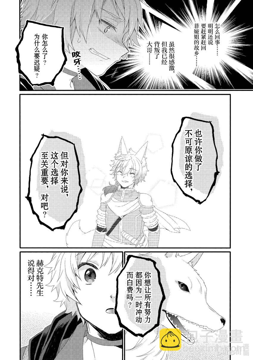 WORLD TEACHER 异世界式教育特工 - 第73话 背后就交给你了 - 第4张图