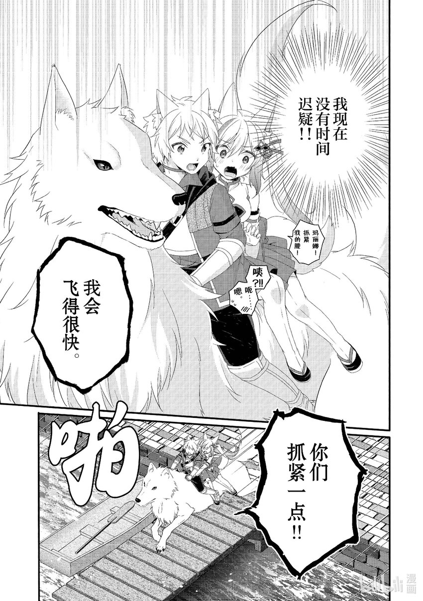 WORLD TEACHER 异世界式教育特工 - 第73话 背后就交给你了 - 第5张图